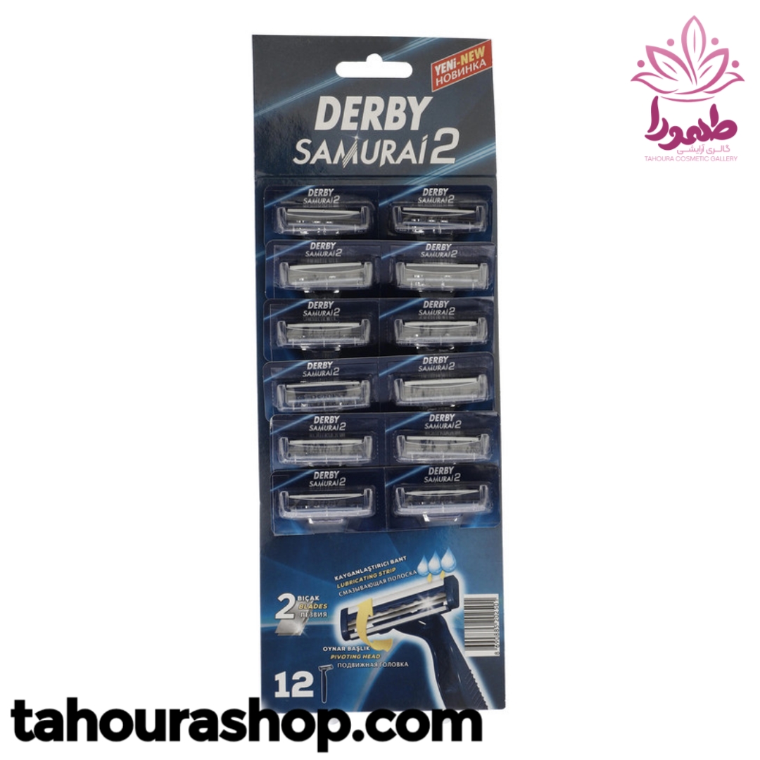 خودتراش 2 لبه دربی
